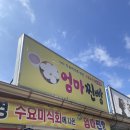 엄마찐빵 | 포항 구룡포 디저트 찐빵 맛집 수요미식회 나온 엄마찐빵 내돈내산 후기
