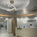 서울식플란트치과의원 이미지