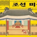 조선미술관 인사이트