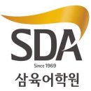 영어 | 퇴근 후 2시간씩 영어회화(SDA삼육어학원 강남점)