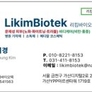 리킴바이오텍