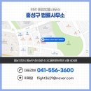 홍성구법률사무소 이미지