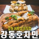 강동호치민 이미지