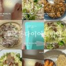 함께걷는한의원 | 2주 3키로 빼기 목동다이어트한약 한의원추천