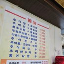 녹차골추어탕