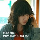 범약국 | 동질감 혹은 사랑, 디즈니+ &lt;하이퍼나이프&gt; 결말 후기