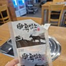 할매흑염소탕 | [인천 도림동] 흑염소 요리 전문점 &#39;소나무 흑염소&#39; 흑염소탕 강추