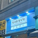 권대표 양식당 이미지
