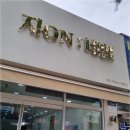지온네일