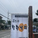 북한산착한낙지 이미지