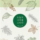 (오늘도그리다)