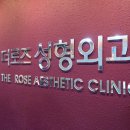 더로즈성형외과의원 이미지