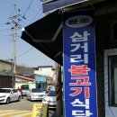 삼거리식육점 이미지