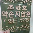 약손지압원 이미지