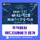춘천 송암스포츠타운 X-게임장 | 2024강원바이오엑스포 제2회 춘천창업엑스포 안내 주차 꿀팁 체험프로그램 공식행사 소개(위드더레이크...
