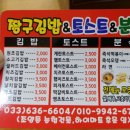 짱구김밥,토스트 이미지