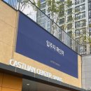 부광장 | 강릉 롯데캐슬 시그니처 사전점검 방문후기 단지조경