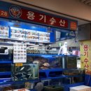 용기수산 이미지