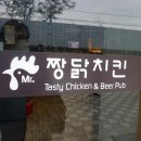 MR짱닭치킨 이미지