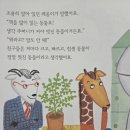 이야기로 배우는 수학 이미지