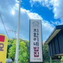 지환이네밥집 | 제주구좌현지인맛집 고사리 육개장 접착뼈국 지환이네밥집