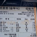 62회차로또 이미지