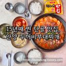 전주 두꺼비 | 15년째 다니는 찐 단골 맛집, 안양 두꺼비부대찌개 – 변함없는 맛과 친절