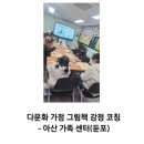 다문화센터 앞 | 아산 가족센터(둔포분원) 다문화 가정 그림책 감정코칭 수업 후기 (4회기- 자존감/감정/분노/슬픔/감사)