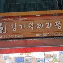 김기덕제과점 네이버블로그