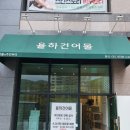 율하건어물 이미지