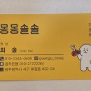 몽몽솔솔 이미지