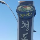 청도추어탕 이미지