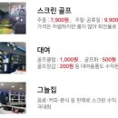 브라보골프그늘집 이미지
