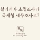 이수진세무회계