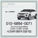 교차로카써비스센타 | 분당 사고대차 렌트카 그랜저IG 사고후기