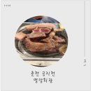 춘천회관식당
