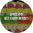 환경을 생각하는 건강 먹거리: 파이&샌드위치 | 동유럽 국민 감자칩 7가지맛 메가칩스