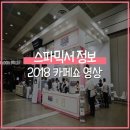 주식회사 스파코리아 이미지