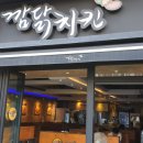 깜닭치킨(본점) 이미지