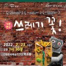 2월 문화가 있는 날 K채널