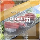 상대동-5 | 특별한 저녁, 참치 특수부위를 맛본 대전 상대동 맛집 &#39;민영참치&#39; 방문 후기