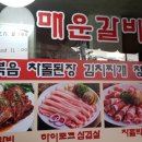 종점숯불갈비 이미지