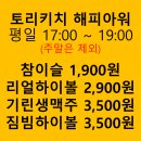 토리키치 네이버블로그