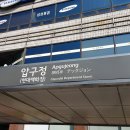 독일어교습소