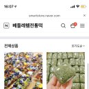 베들레헴전통떡 이미지