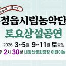 정읍시립농악단 토요상설공연 이미지