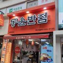 충무반점 이미지