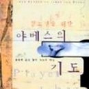 야베스의집