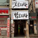 영등포닭도리탕 맛집 국내산 생닭 인생식당