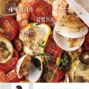 집에서 만드는 이탈리아 요리 이미지